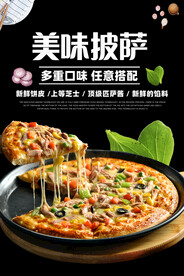 披萨