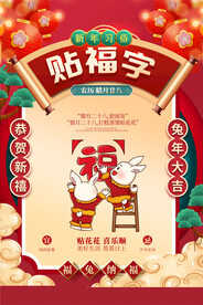 春节习俗贴福字