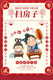 春节习俗扫房子