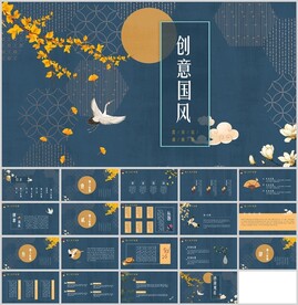 创意国风通用报告模板