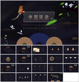 中国风韵商务汇报总结通用模板