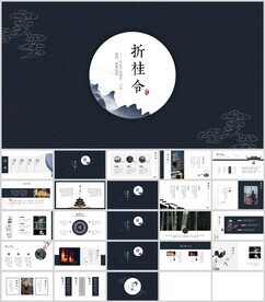 中国古风通用模板