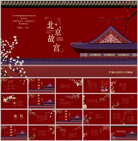 中国古风创意故宫通用模板