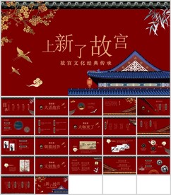中国古风创意故宫文化展示模板