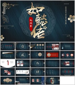 大气经典商用古风展示模板
