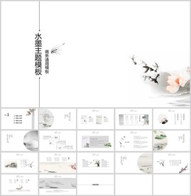 中国风水墨主体商务通用模板