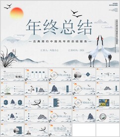 中国古典简约风年终总结通用模板