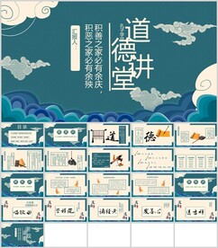 中国风道德经讲堂模板