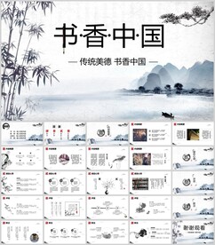 中国国风书香通用模板