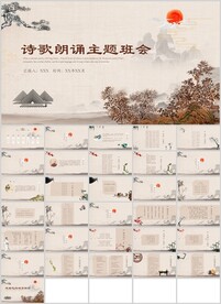 古风诗歌朗诵通用模板