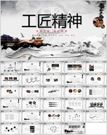 国风工匠精神通用模板