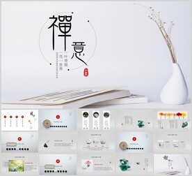 禅意清新风创意通用模板
