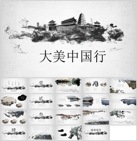 中国风水墨质感通用模板