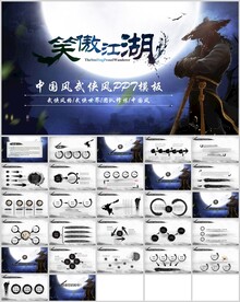 中国武侠风通用模板