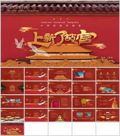 中国风创意通用模板