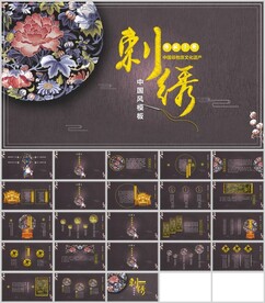中国传统工艺刺绣展示模板