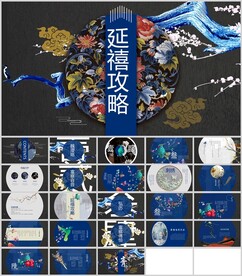 中国风创意通用模板