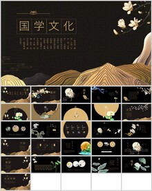 中国风国学文化通用模板