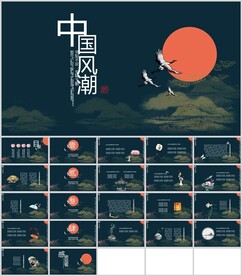 中国风创意通用模板