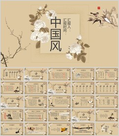 中国风创意通用模板