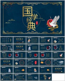国学经典通用展示模板