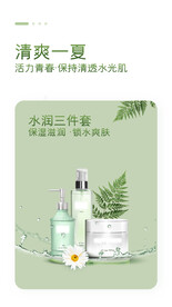 夏季补水护肤品启动页