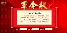 军令状