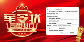 军令状