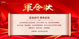 军令状