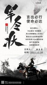 军令状