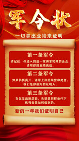 军令状