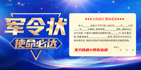 军令状