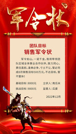 军令状