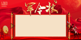 军令状