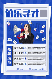 伯乐寻才