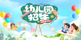 幼儿园
