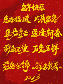 兔年