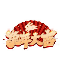 兔年