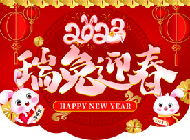 兔年