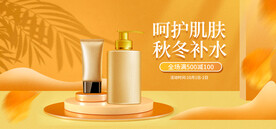 补水护肤电商直播间banner
