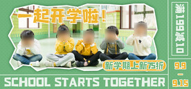 开学季直播间电商banner