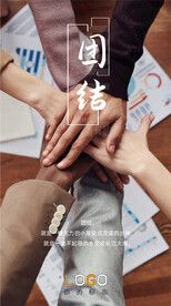 团结