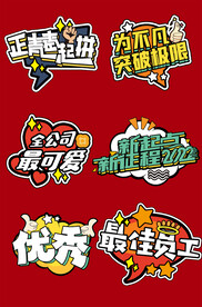 企业年会手举牌