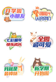开学手举牌