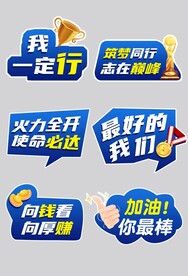 我一定行公司企业年会励志手举牌