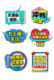 矢量直播带货电商网店异形牌