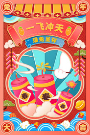 新年祝福卡片海报