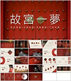 中国风韵故宫宣传画册通用模板
