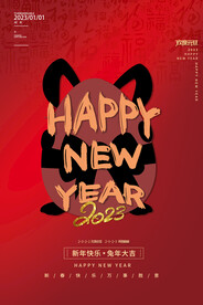 元旦新年