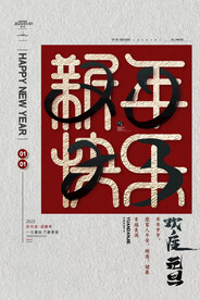 元旦新年